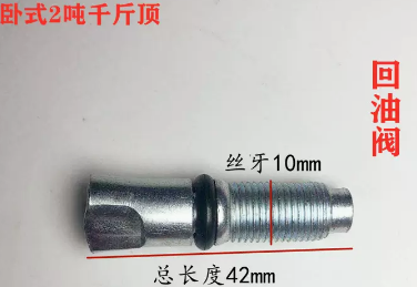 卧式液压千斤顶的回油阀就像千斤顶的钥匙